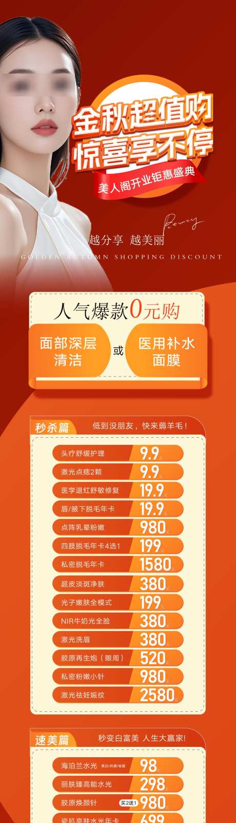 红色美业开业长图_源文件下载_AI格式_1125X11318像素-营销海报,促销,开业-作品编号:2025102709123354-志˙设˘网