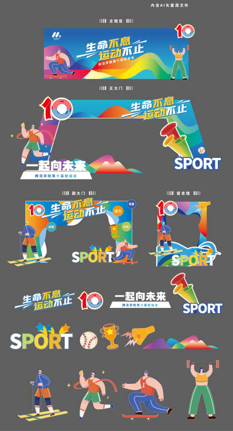 运动会策划_源文件下载_AI格式_3692X6829像素-运动会,跑步,马拉松-作品编号:2025102601962971-志ˉ设·网