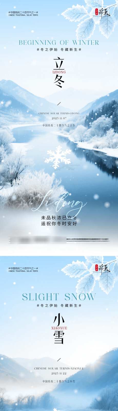 地产立冬小雪系列海报_源文件下载_PSD格式_1080X4680像素-雪花,冬天,小雪-作品编号:2025102709148346-志˰设’网