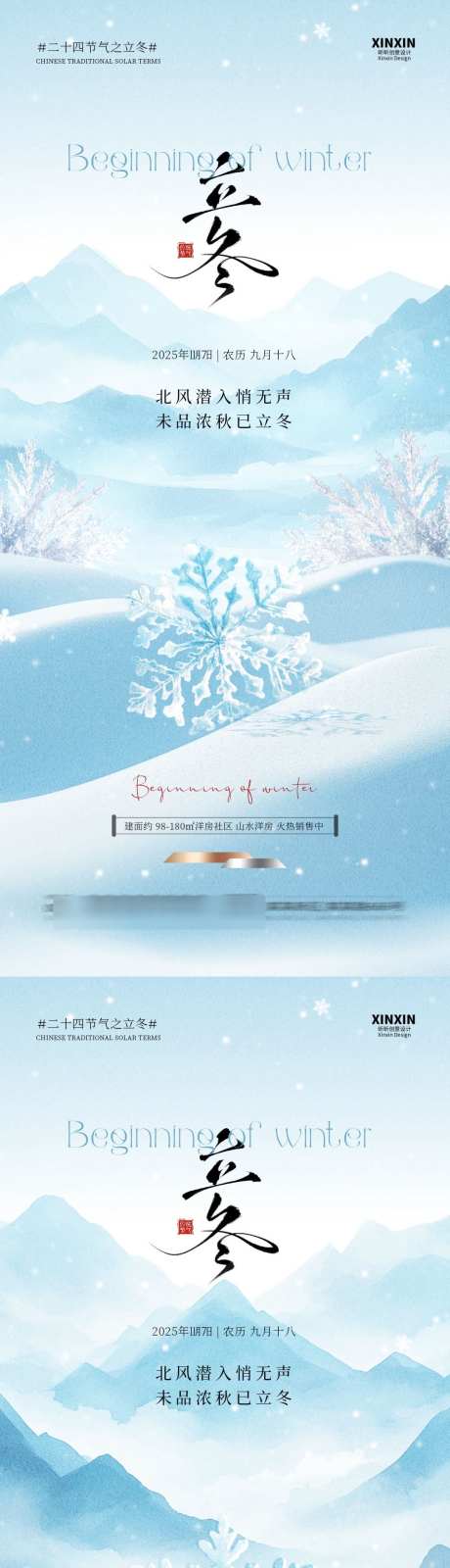 地产立冬节气海报_源文件下载_PSD格式_1080X4680像素-冬天,立冬,节气-作品编号:2025102709125351-志,设‘网