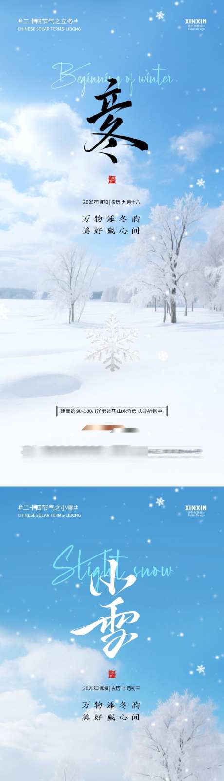 地产立冬小雪系列海报_源文件下载_PSD格式_1080X4680像素-意境,清新,质感-作品编号:2025102709094938-志˒设͵网