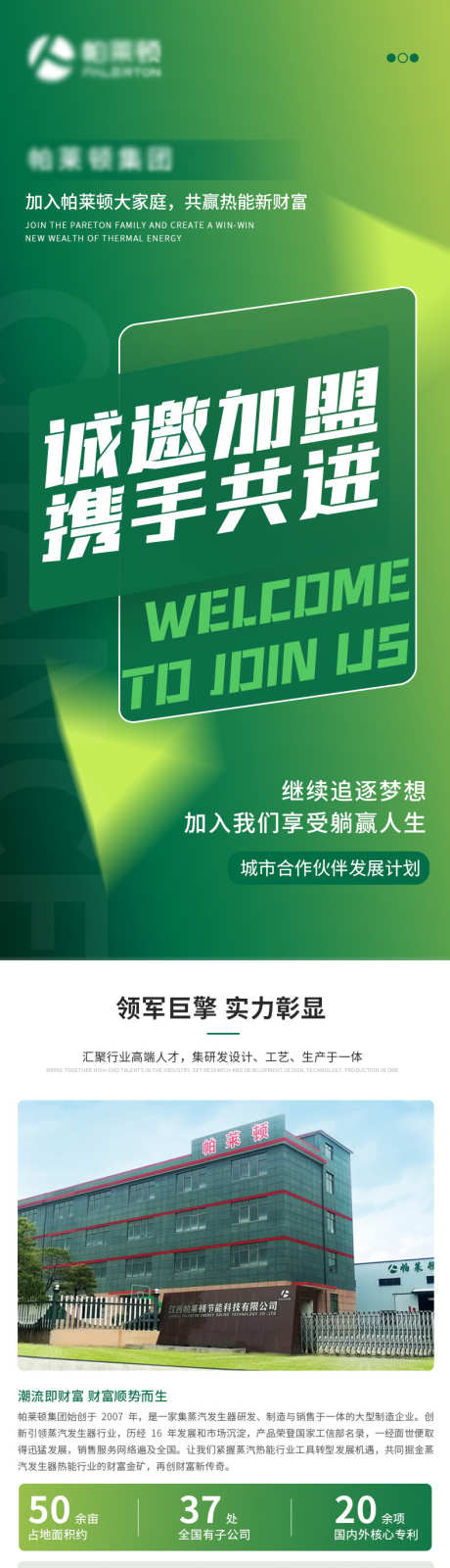 招商加盟宣传详情页_源文件下载_PSD格式_790X10114像素-详情页,企业,招商-作品编号:2025102601769027-志‘设ʹ֣֤֚֫֗ׄ网