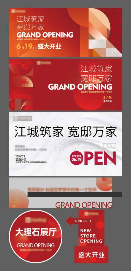开业画面_源文件下载_AI格式_2084X4319像素-活动展板,物料,开业-作品编号:2025102601461951-志͵设˙网