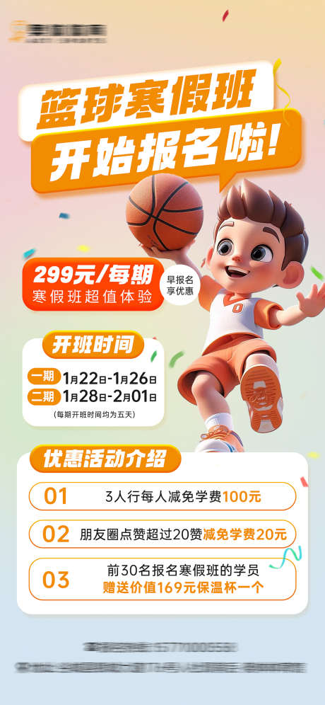 篮球寒假班招生海报_源文件下载_PSD格式_1242X2688像素-篮球,寒假班,招生-作品编号:2025102602579248-志.设˲͓͕͔͐͑͗ٚٛٙ网