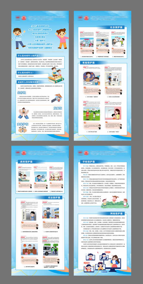 未成年人保护法宣传展架易拉宝_源文件下载_CDR格式_3543X7000像素-易拉宝,未成年保护法,宣传-作品编号:2025102602773943-志˒设˜网