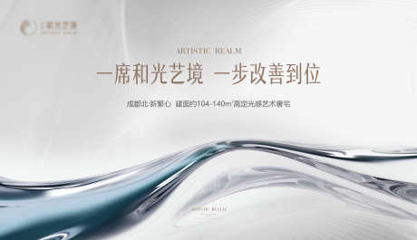 地产调性品质海报_源文件下载_PSD,CDR格式_8000X4616像素-广告展板,地产,阶段-作品编号:2025102602496568-志ˌ设˲͓͕͔͐͑͗ٚٛٙ网