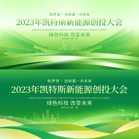 绿色环保新能源会议背景板_源文件下载_PSD格式_7087X7087像素-活动展板,绿色,环保-作品编号:2025102601461413-志ʹ֣֤֚֫֗ׄ设˜网