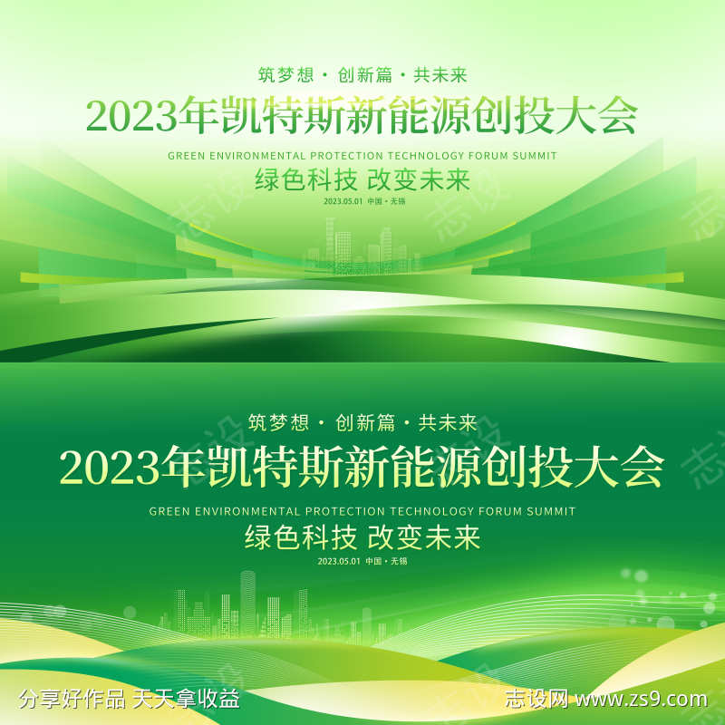 绿色环保新能源会议背景板