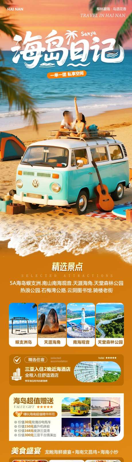 海南三亚蜈支洲海岛日记_源文件下载_PSD格式_1080X4096像素-自由行,森林公园,蜈支洲岛-作品编号:2025102711129752-志ʹ֣֤֚֫֗ׄ设ˈ̹网