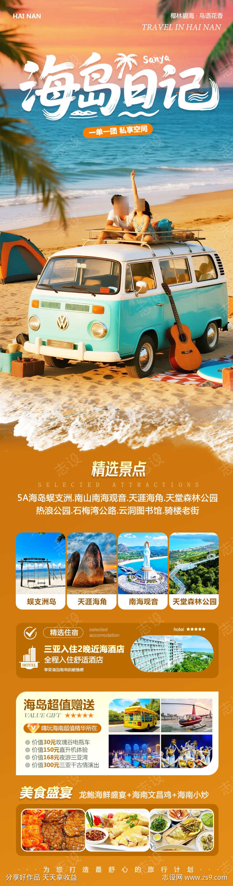 海南三亚蜈支洲海岛日记