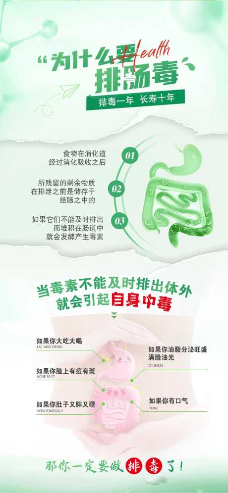 肠毒大健康科普海报_源文件下载_PSD格式_1080X2338像素-医美,肠毒,大健康-作品编号:2025102601526117-志˱设ˈ̹网