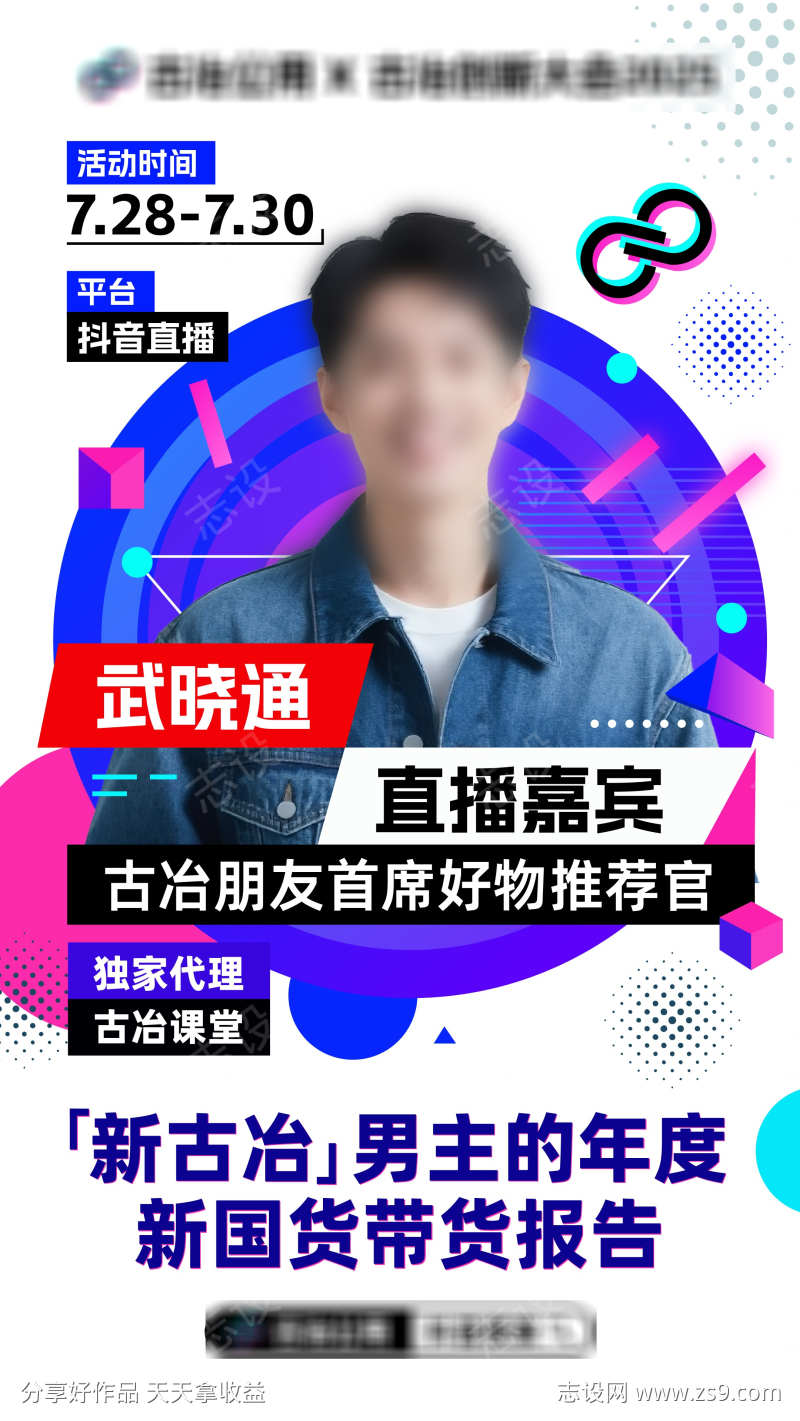 直播间预告海报