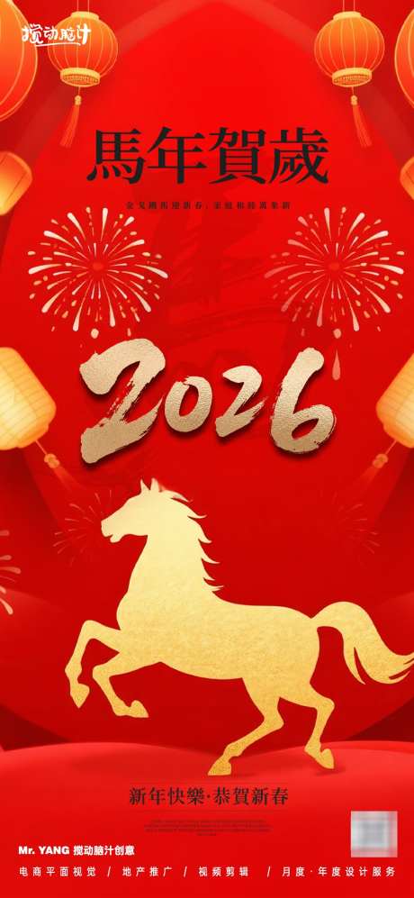 2026马年新年海报_源文件下载_PSD格式_1169X2533像素-跨年,红金,大字报-作品编号:2025102711303503-志ˆ设˘网
