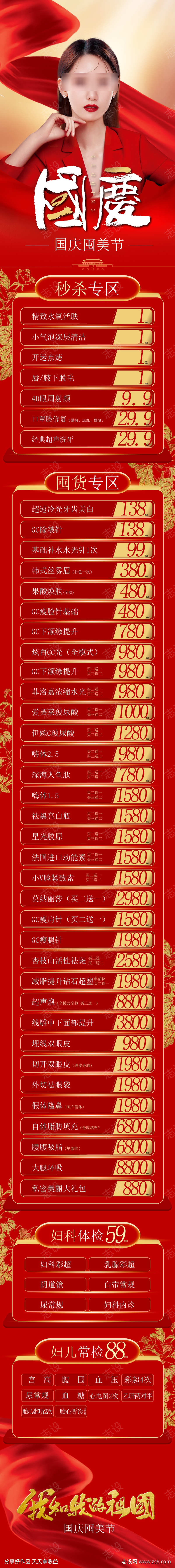 朋友圈长图促销