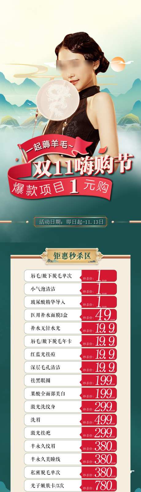 双十一促销长图_源文件下载_AI格式_1125X9975像素-海报,促销,朋友圈-作品编号:2025102711525529-志ʹ֣֤֚֫֗ׄ设͵网