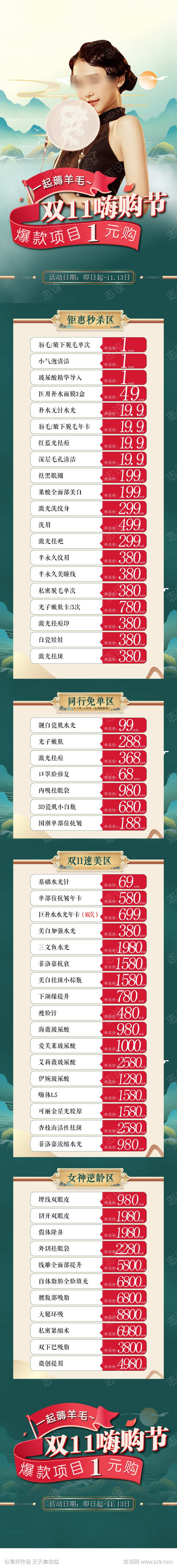 双十一促销长图