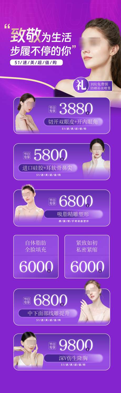 紫色促销长图_源文件下载_AI格式_1125X3657像素-促销,美业,长图-作品编号:2025102711488302-志˜设‛ۛ网