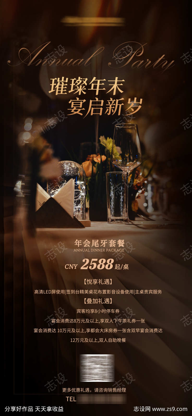 酒店年会宴会海报
