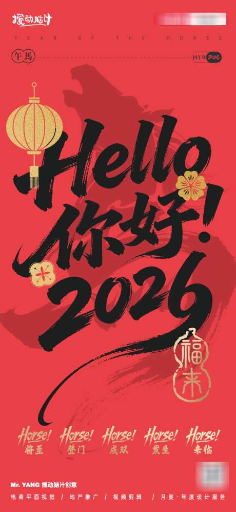 2026马年新年海报_源文件下载_PSD格式_1169X2533像素-毛笔字,跨年,大字报-作品编号:2025102711162033-志˱设ʹ֣֤֚֫֗ׄ网