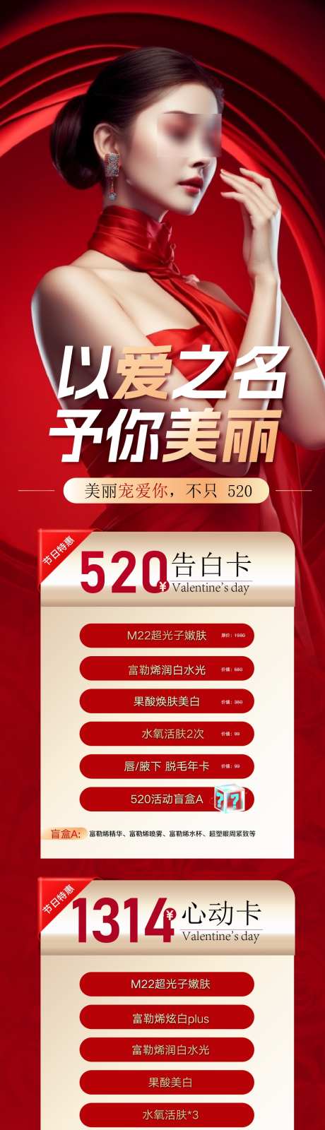 朋友圈促销活动_源文件下载_AI格式_1125X5720像素-活动,促销,医美-作品编号:2025102711406100-志ˆ设˘网