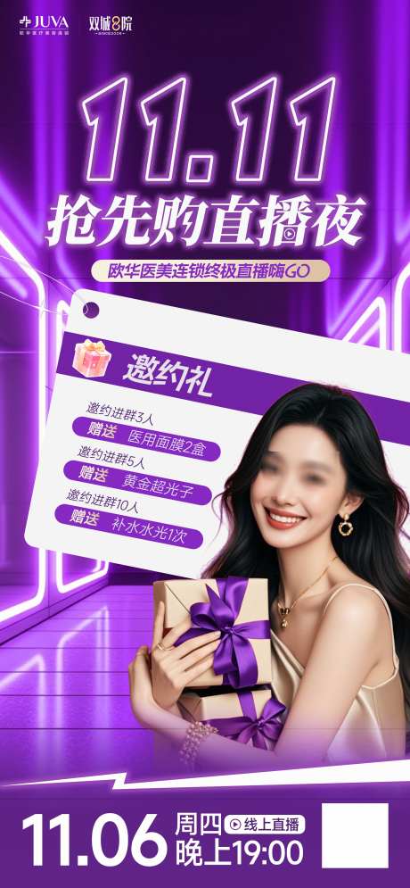 医美双11直播封面_源文件下载_PSD格式_2346X5075像素-邀约礼,直播,医美-作品编号:2025102712354551-志‛ۛ设˙网