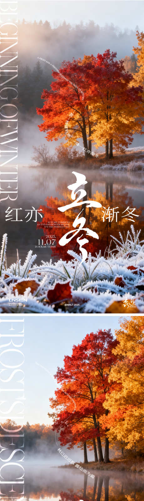 立冬霜降节气_源文件下载_AI格式_750X3275像素-枫叶,冰霜,落叶-作品编号:2025102709559479-志,设˱网