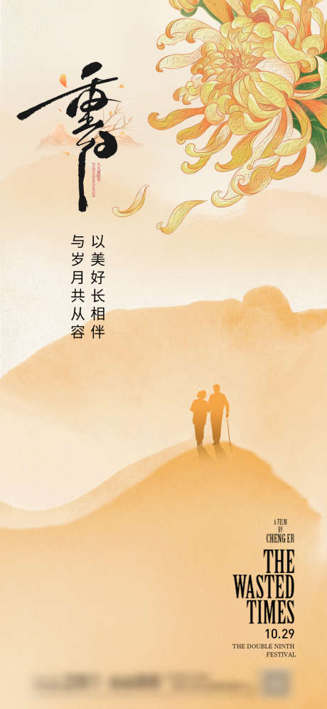 传统节日重阳节_源文件下载_PSD格式_1125X2436像素-唯美,意境,中国风-作品编号:2025102709518751-志‛ۛ设˯网