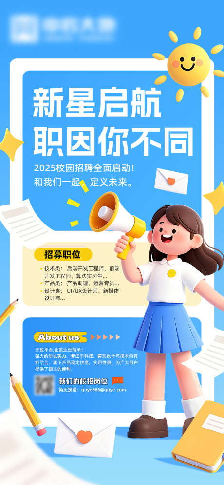 校园招聘海报_源文件下载_PSD格式_1500X3248像素-教育,青春,蓝色-作品编号:2025102711596980-志ˇ设‛ۛ网