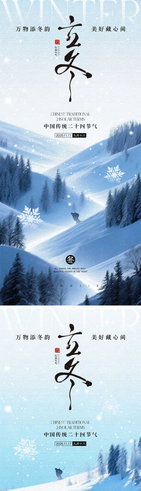 立冬节气海报_源文件下载_PSD格式_1000X4348像素-房地产,下雪,冬天-作品编号:2025102711595183-志,设′网