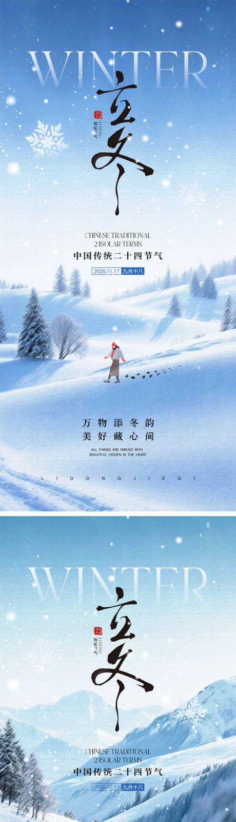 立冬节气海报_源文件下载_PSD格式_1000X4348像素-房地产,下雪,冬天-作品编号:2025102713139112-志˘设˙网