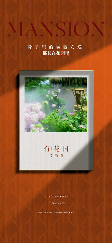 地产价值感海报_源文件下载_PSD格式_1359X2940像素-花园,文旅,海报-作品编号:2025102713146765-志·设˯网