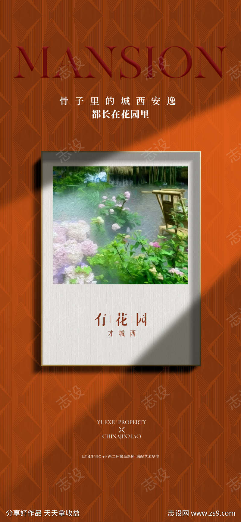 地产价值感海报