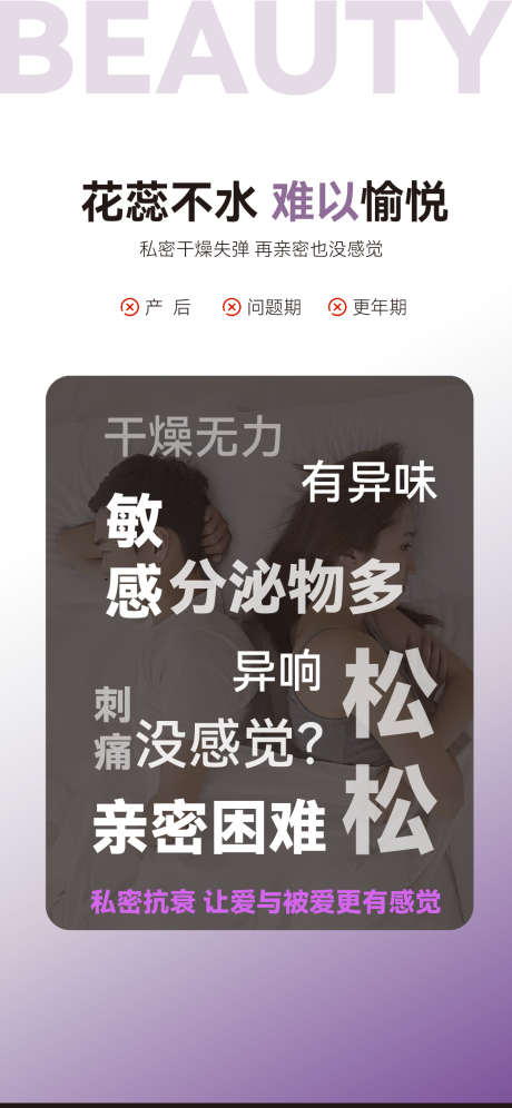 私密抗衰海报_源文件下载_AI格式_1125X2436像素-活动,女性,医美-作品编号:2025102712373419-志˜设˯网