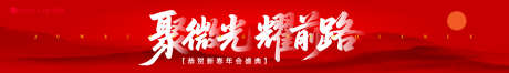 年会盛典横幅_源文件下载_AI格式_1920X277像素-盛典横幅,年会盛典,背景横幅-作品编号:2025102712413646-志ˉ设˒网