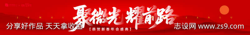 年会盛典横幅