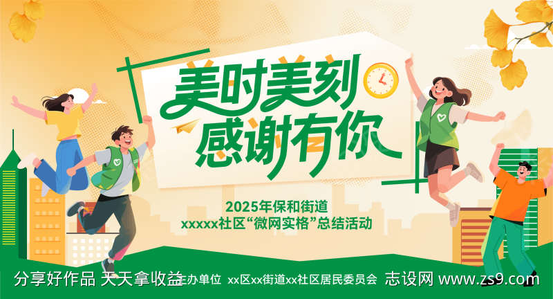 社区活动主背景