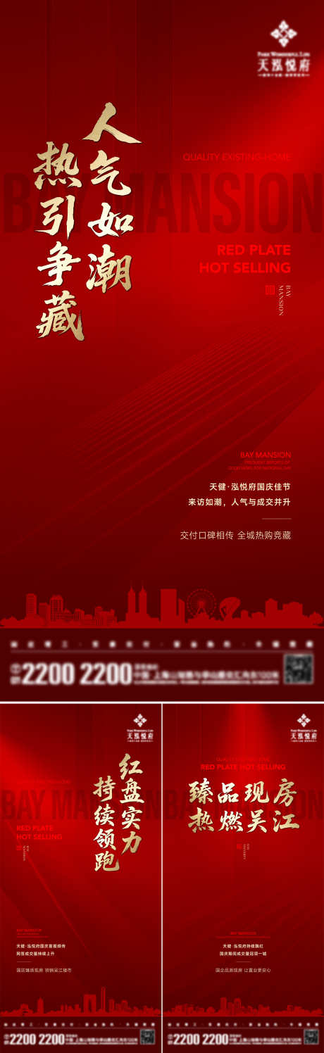 地产热销海报_源文件下载_AI,PSD格式_2000X6504像素-红金,大字报,加推-作品编号:2025102713359839-志ʹ֣֤֚֫֗ׄ设ˇ网