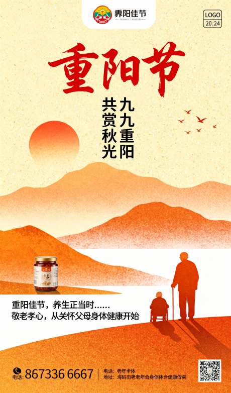 重阳节海报_AI图片下载_采样_1152X2048像素-养生海报,秋天,父子-作品编号:2025102722543285-志′设˲͓͕͔͐͑͗ٚٛٙ网