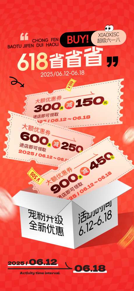 618年中购物狂欢节活动促销海报_源文件下载_PSD格式_1772X3839像素-海报,活动,促销-作品编号:2025102713581823-志ˈ̹设˲͓͕͔͐͑͗ٚٛٙ网