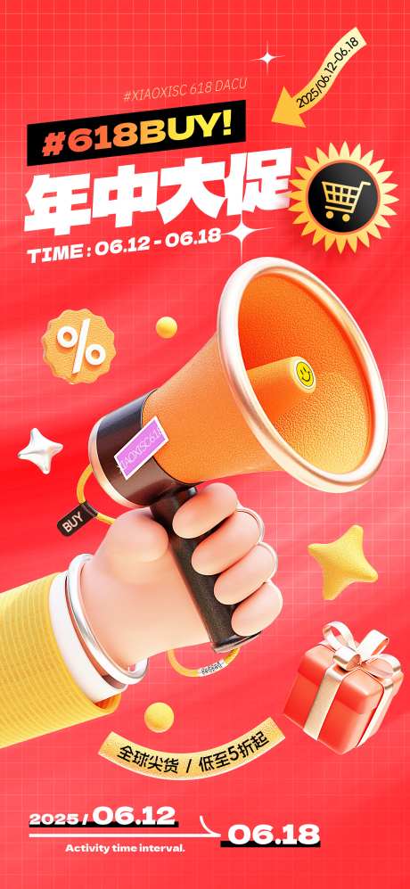 618年中购物狂欢节活动促销海报_源文件下载_PSD格式_1772X3839像素-海报,活动,促销-作品编号:2025102713492049-志˯设˯网
