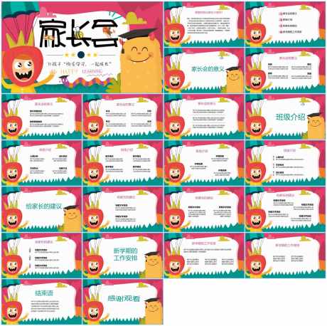 家长会ppt_源文件下载_PPT格式_1598X1592像素-家长会,家长,教育-作品编号:2025110514476565-志′设˘网