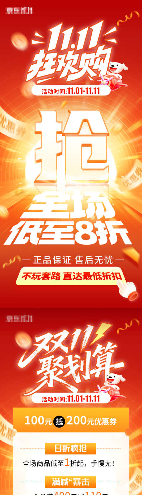 双十一狂欢海报_源文件下载_PSD格式_1125X2436像素-海报,双十一,电商-作品编号:2025102713562261-志˰设˒网