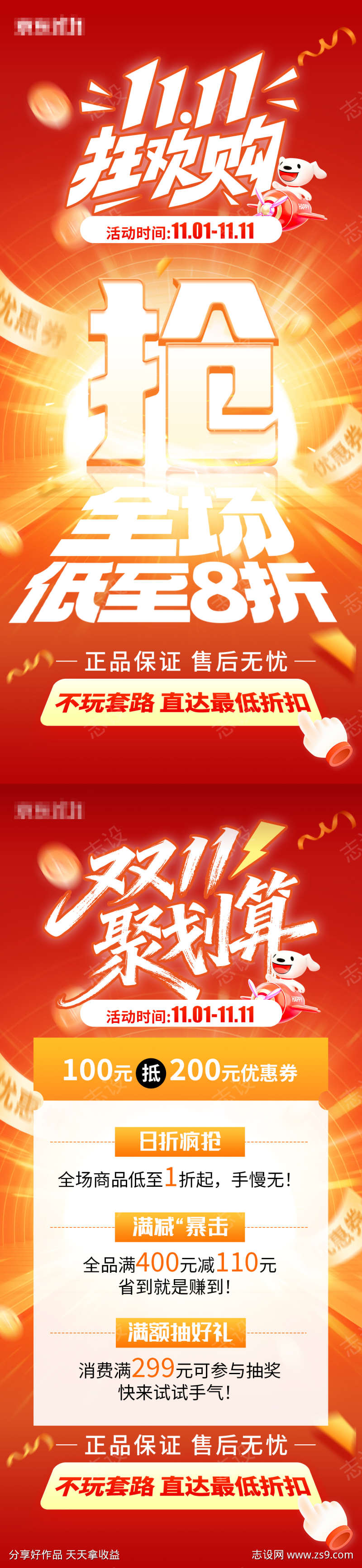 双十一狂欢海报