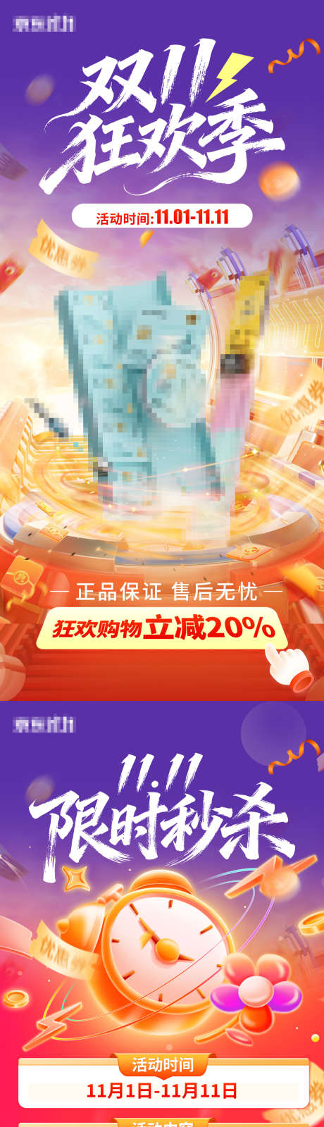 双十一海报_源文件下载_PSD格式_1125X2436像素-海报,双十一,狂欢季-作品编号:2025102713532880-志˘设`网