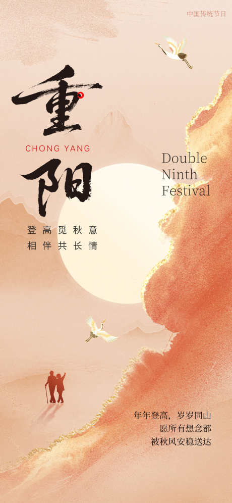 重阳节海报_源文件下载_PSD格式_1242X2688像素-山水,剪影,人物-作品编号:2025102714114957-志,设ˈ̹网