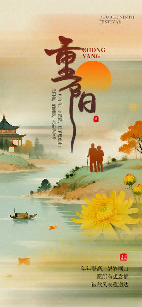 重阳节海报_源文件下载_PSD格式_1242X2688像素-海报,重阳节,传统-作品编号:2025102714013175-志ˉ设˲͓͕͔͐͑͗ٚٛٙ网