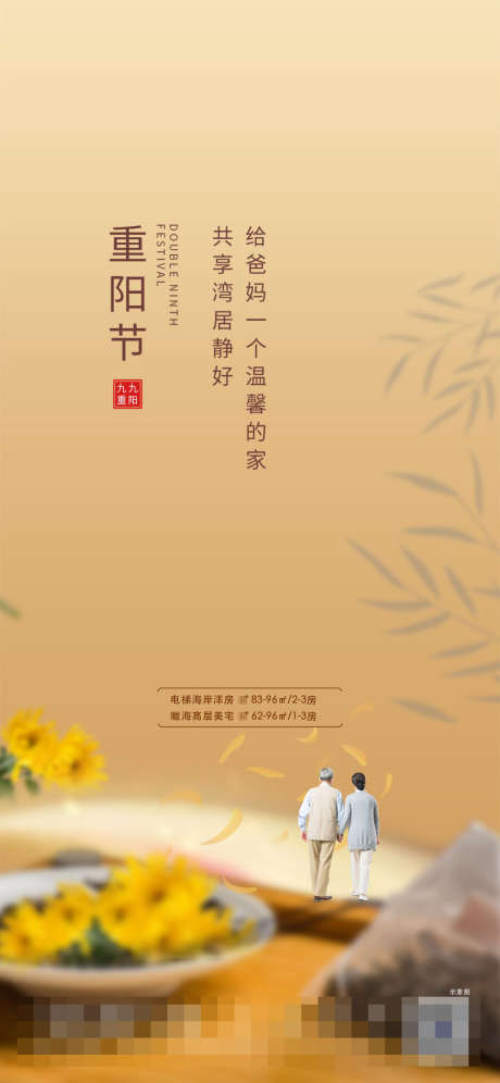 重阳节海报_源文件下载_CDR格式_1165X2523像素-菊花,父母,老人-作品编号:2025102714156707-志ˈ̹设˒网