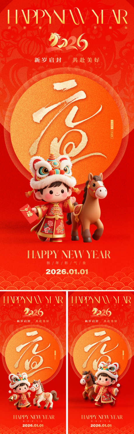 2026马年国潮元旦海报_源文件下载_PSD格式_800X2595像素-插画,手绘,中国风-作品编号:2025102714299690-志˱设˯网