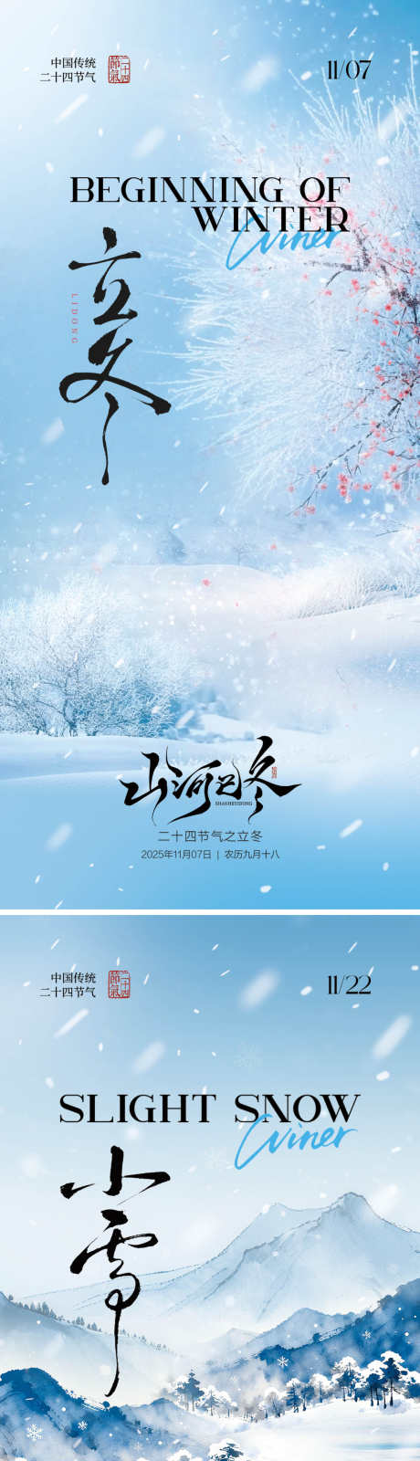 立冬小雪节气海报_源文件下载_PSD格式_1500X6516像素-冰雪,山水,雪花-作品编号:2025102714236459-志‛ۛ设‘网