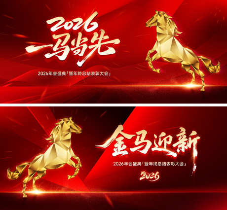 红色马年年会主背景_源文件下载_PSD格式_6000X2750像素-梦想,主画面,大气-作品编号:2025102714271336-志ˈ̹设ˉ网